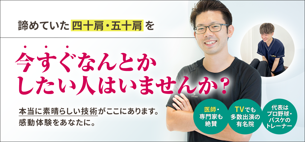 諦めていた四十肩・五十肩を今すぐなんとかしたい人はいませんか？