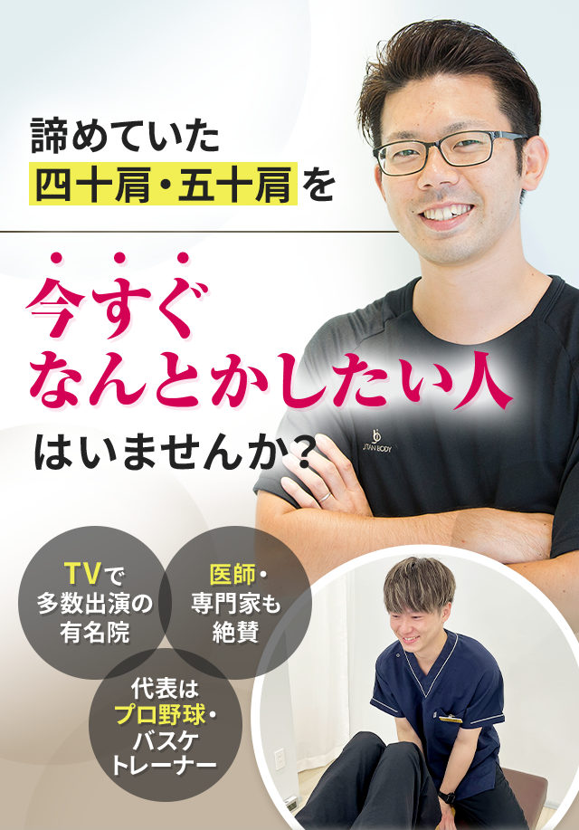 諦めていた四十肩・五十肩を今すぐなんとかしたい人はいませんか？