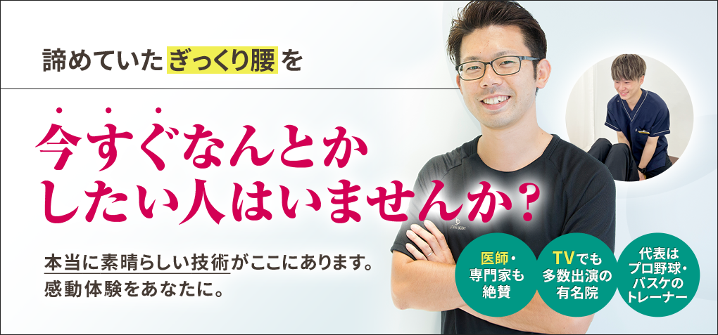 諦めていたぎっくり腰を今すぐなんとかしたい人はいませんか？