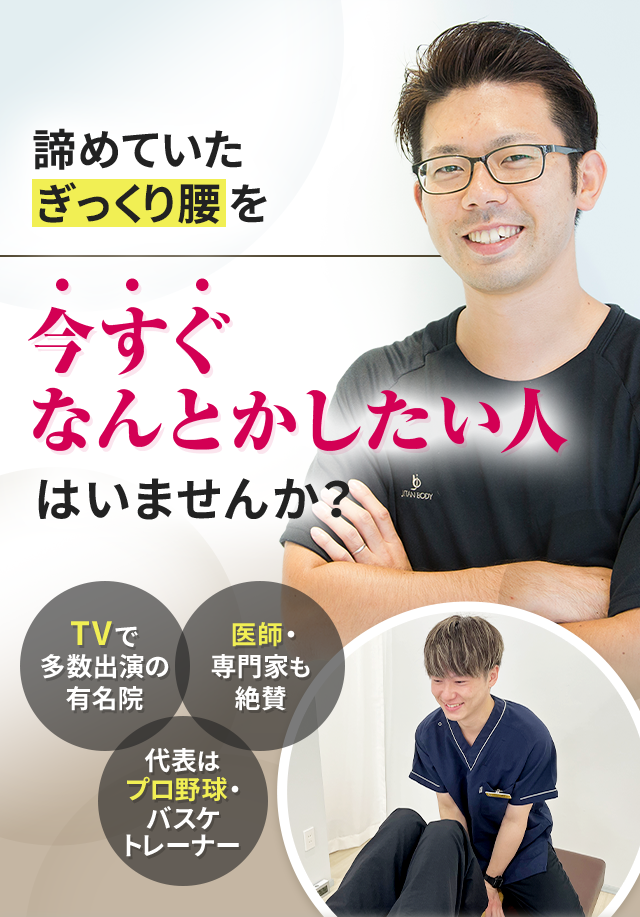 諦めていたぎっくり腰を今すぐなんとかしたい人はいませんか？