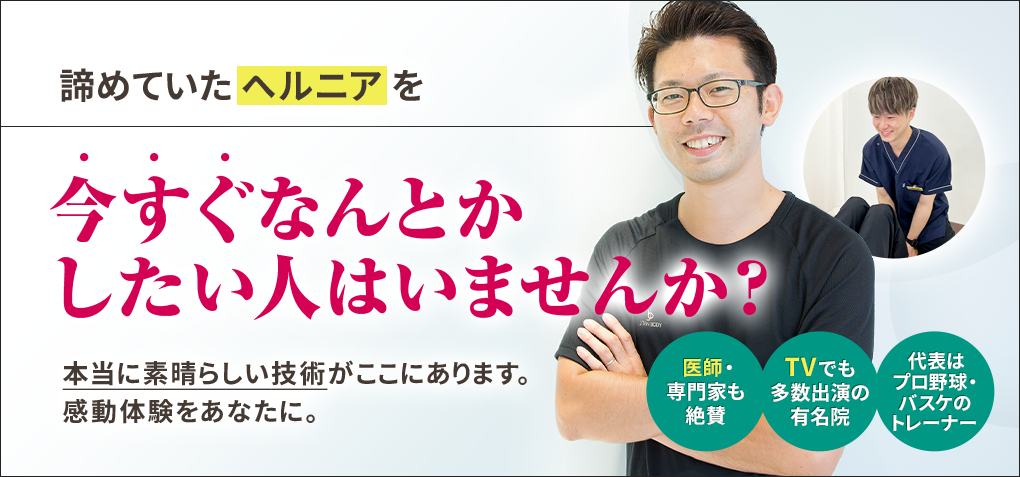 諦めていたヘルニアを今すぐなんとかしたい人はいませんか？