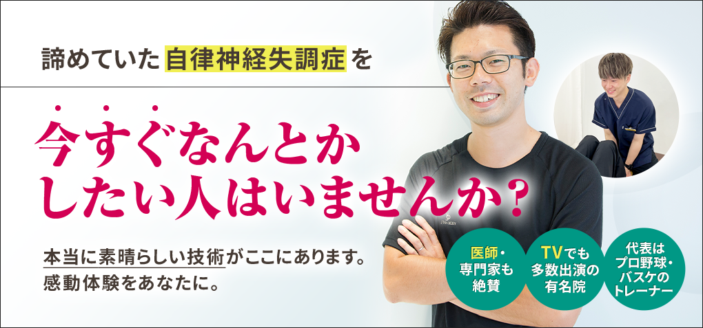 諦めていた自律神経失調症を今すぐなんとかしたい人はいませんか？