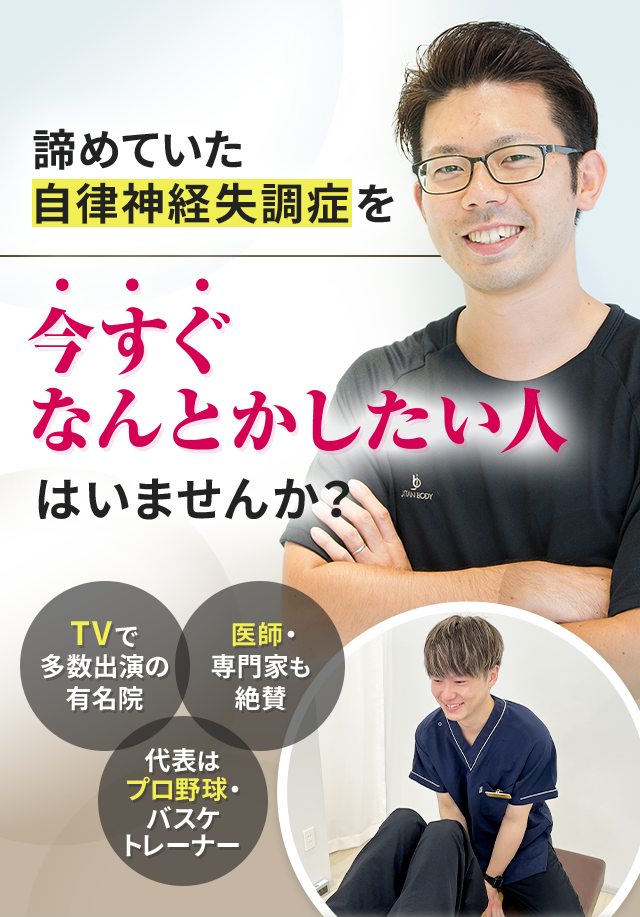 諦めていた自律神経失調症を今すぐなんとかしたい人はいませんか？