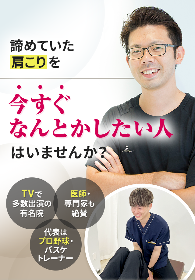 諦めていた肩こりを今すぐなんとかしたい人はいませんか？