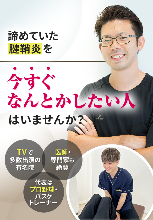 諦めていた腱鞘炎を今すぐなんとかしたい人はいませんか？