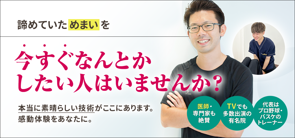 諦めていためまいを今すぐなんとかしたい人はいませんか？