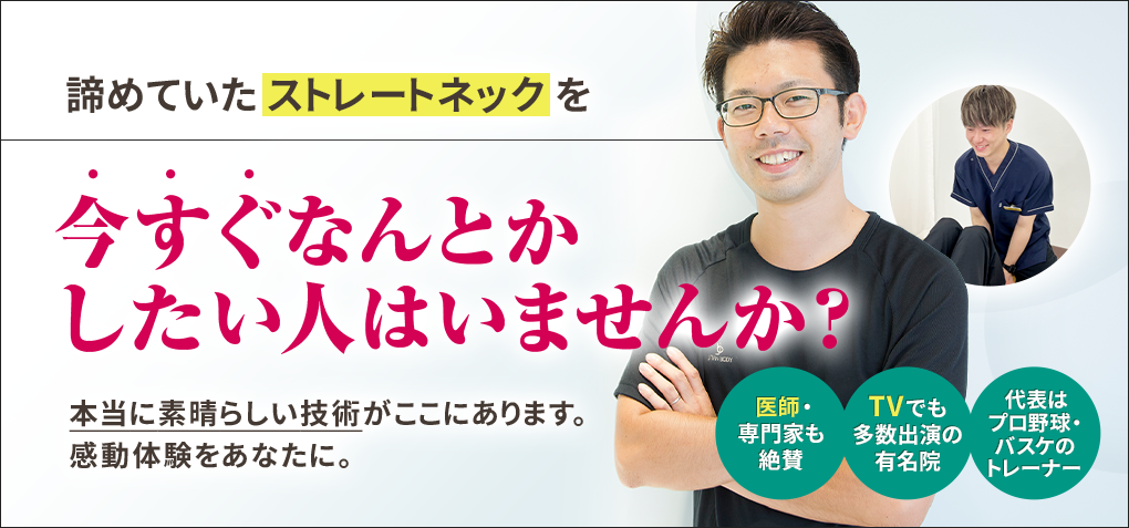 諦めていたストレートネックを今すぐなんとかしたい人はいませんか？