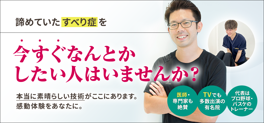 諦めていたすべり症を今すぐなんとかしたい人はいませんか？