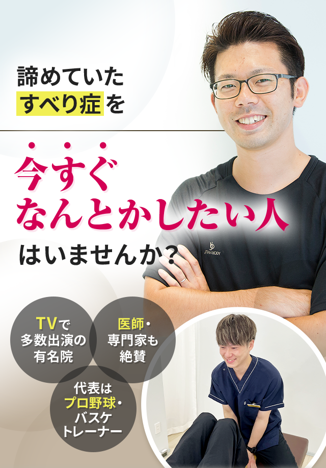 諦めていたすべり症を今すぐなんとかしたい人はいませんか？